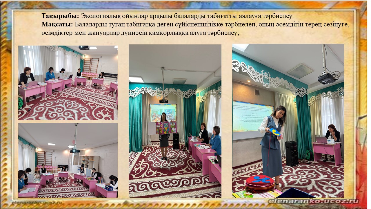 №4 Педагогикалық кеңес